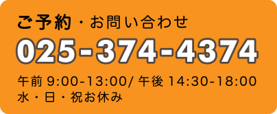 電話番号0253744374